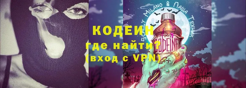 купить наркотики сайты  Ермолино  Кодеин Purple Drank 